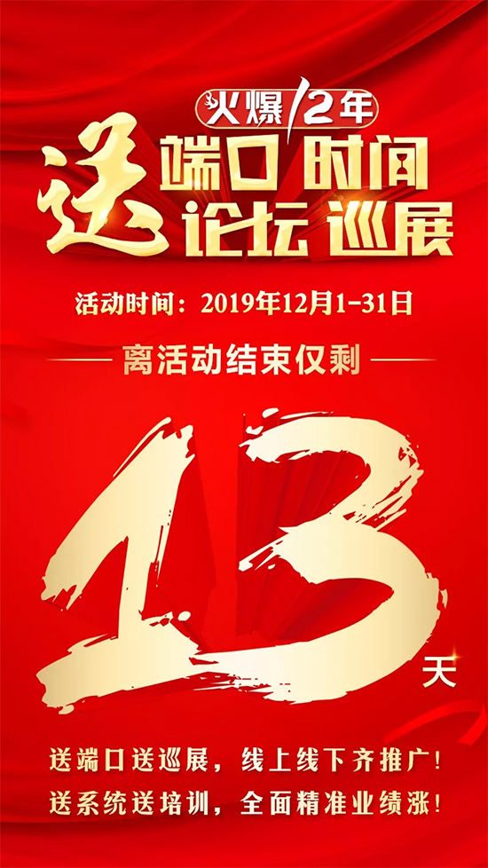 送招商端口,贏推廣!送優品巡展,贏招商!鉅惠僅剩13天! 送招商端口,贏推廣!送優品巡展,贏招商!鉅惠僅剩13天!