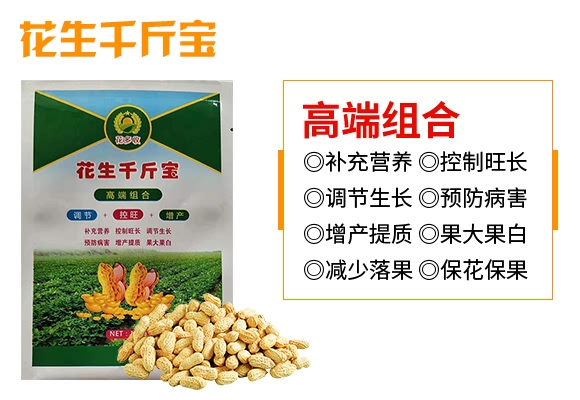 花生千斤寶-花多收-三禾肥業 花生千斤寶-花多收-三禾肥業