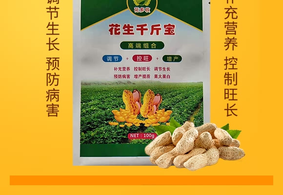 花生千斤寶-花多收-三禾肥業 花生千斤寶-花多收-三禾肥業