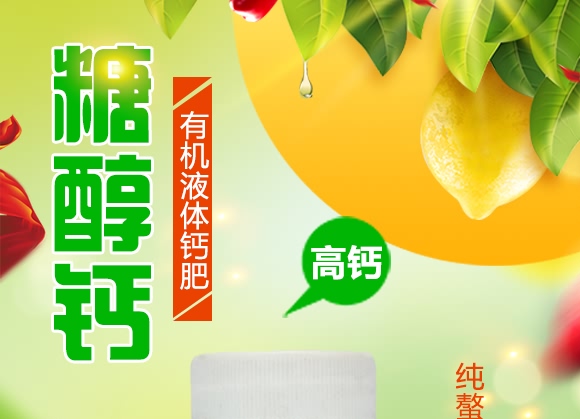 樸欣-糖醇鈣