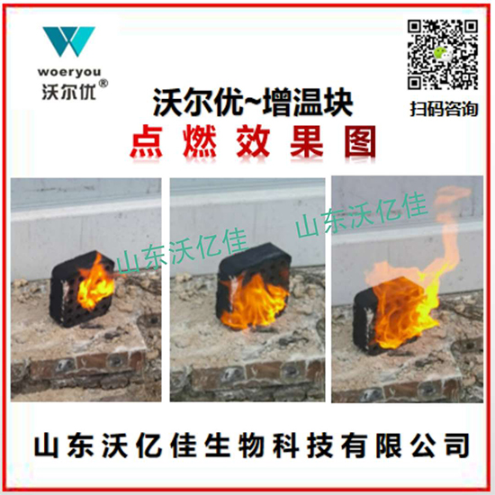 大棚增溫塊-沃爾優 大棚增溫塊-沃爾優