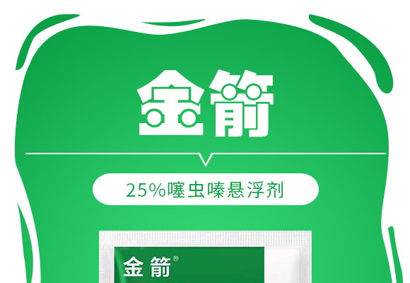 25%噻虫嗪悬剂_01.jpg