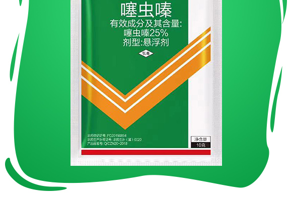 25%噻虫嗪悬剂_02.jpg
