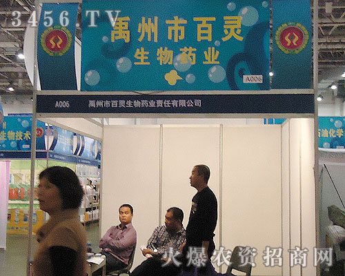 河南省禹州市百靈生物藥業(yè)有限責任公司