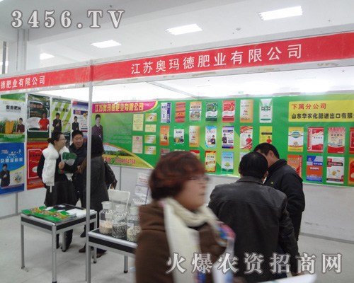 江蘇奧瑪德肥業有限公司