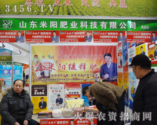 山東米陽肥業科技有限公司