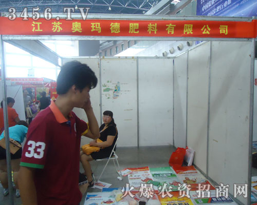 江蘇奧瑪德肥業有限公司