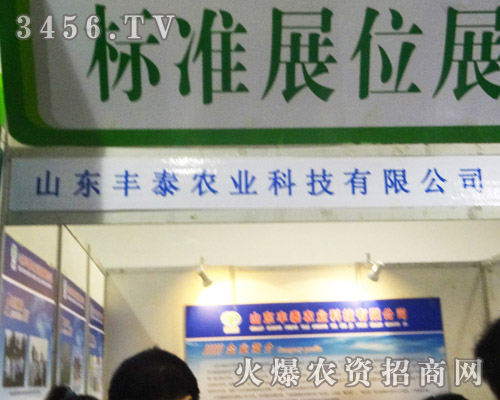 山東豐泰農業科技有限公司