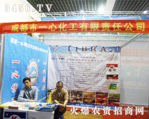 一心化工2013第六屆安徽農(nóng)資會上展露鋒芒!