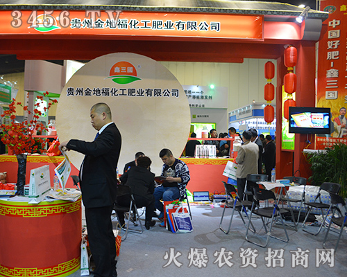 貴州金地福化工借2015鄭州肥料雙交會(huì)開(kāi)啟奮斗新篇章
