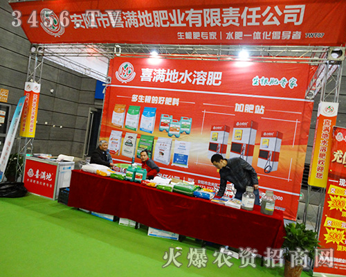 安陽市喜滿地肥業與您相約2015植保會
