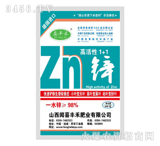 高活性1+1鋅-豐禾肥業