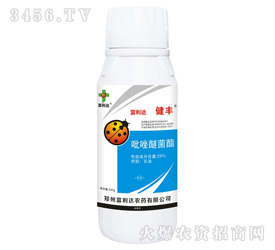 20%吡唑醚菌酯乳油-健豐-富利達(dá)