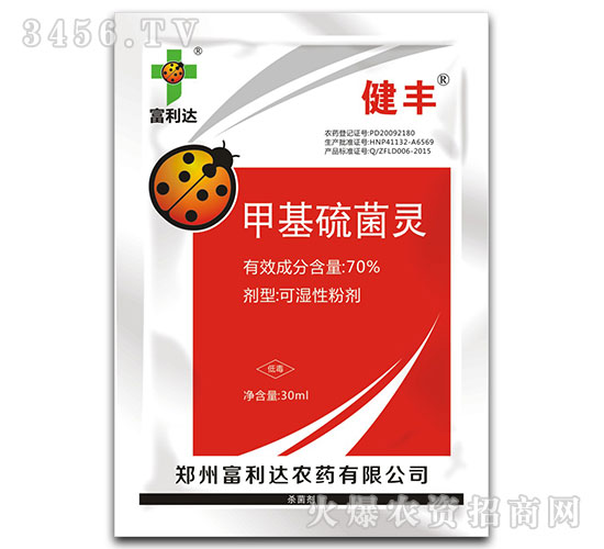 70%甲基硫菌靈可濕性粉劑-健豐-富利達