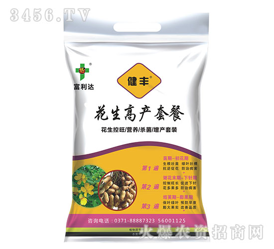 花生高產(chǎn)套餐-健豐-富利達