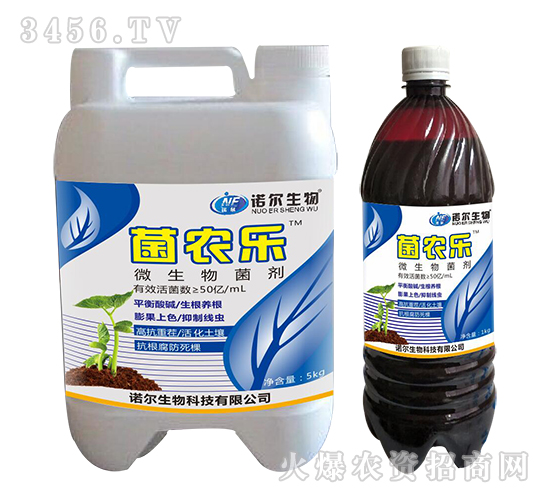 微生物菌劑-菌農樂-諾爾生物