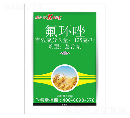 125g/L氟環(huán)唑懸浮劑（袋）-耀樂(lè)收-凱瑞克