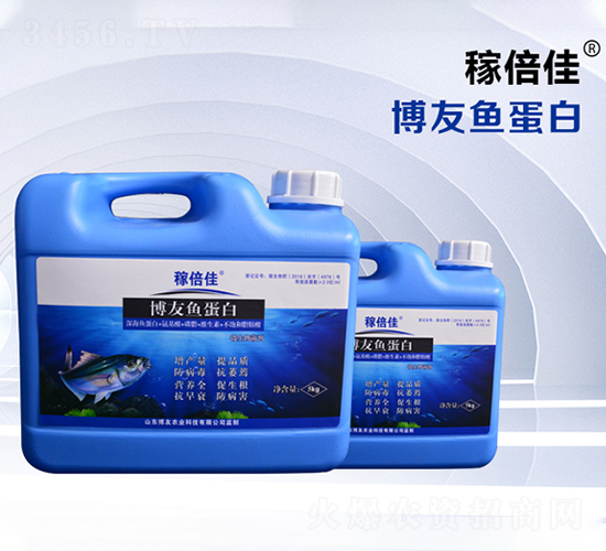 博友魚蛋白有機液肥-稼倍佳-博友農業