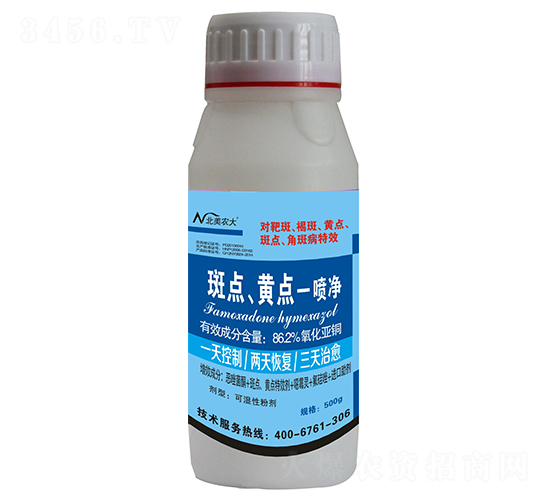 斑點、黃點一噴凈-北美農大