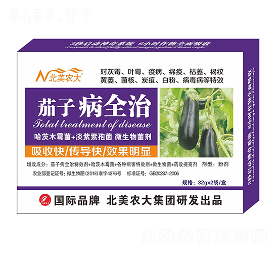 茄子病全治-北美農大