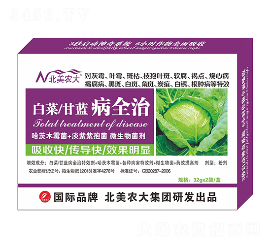 白菜甘藍(lán)病全治-北美農(nóng)大