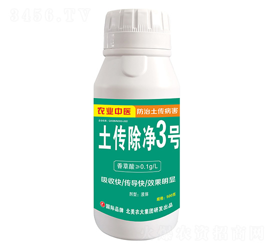 土傳除凈3號-北美農大