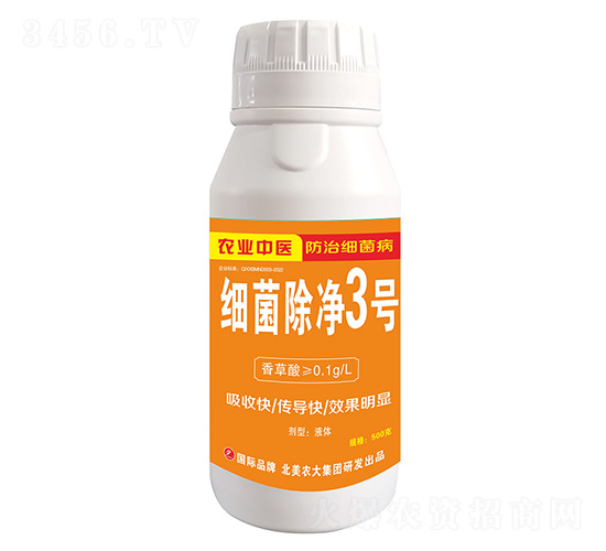 細菌除凈3號-北美農大