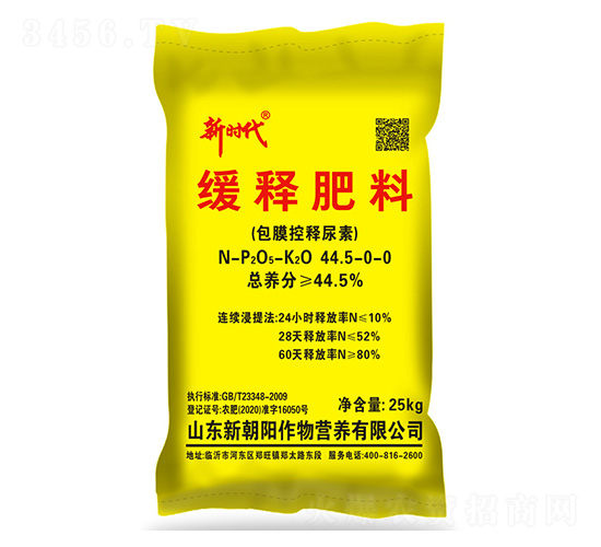 包膜控釋尿素44.5-0-0-新時代-新朝陽