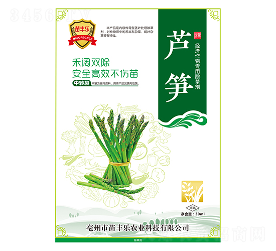 蘆筍經濟作物專用除草劑-苗豐樂-苗樂康農業