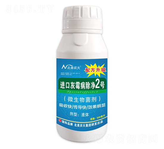 進(jìn)口灰霉病除凈2號(hào)-北美農(nóng)大